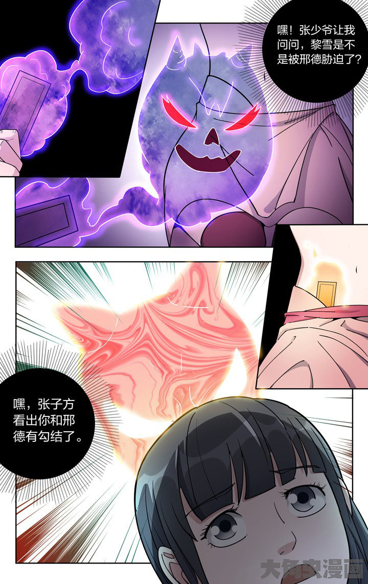 《妖面》漫画最新章节第63章：免费下拉式在线观看章节第【1】张图片