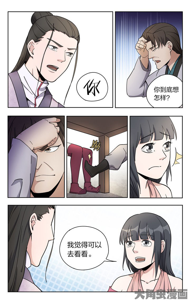 《妖面》漫画最新章节第63章：免费下拉式在线观看章节第【4】张图片