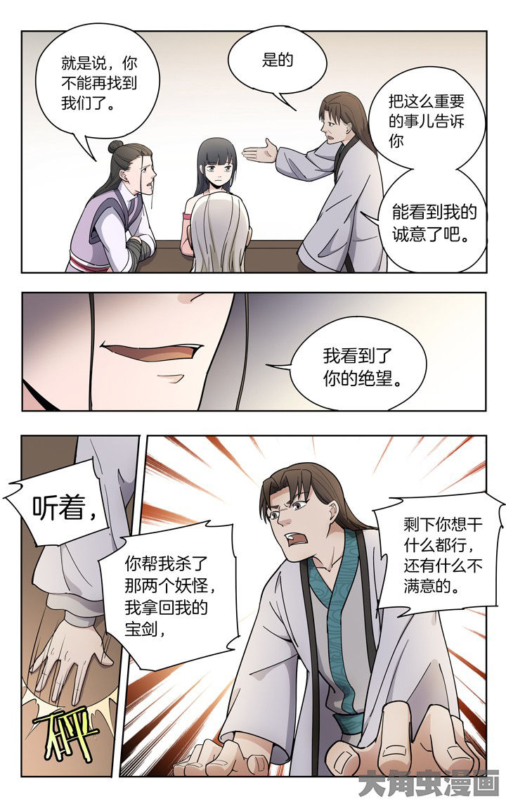 《妖面》漫画最新章节第63章：免费下拉式在线观看章节第【5】张图片