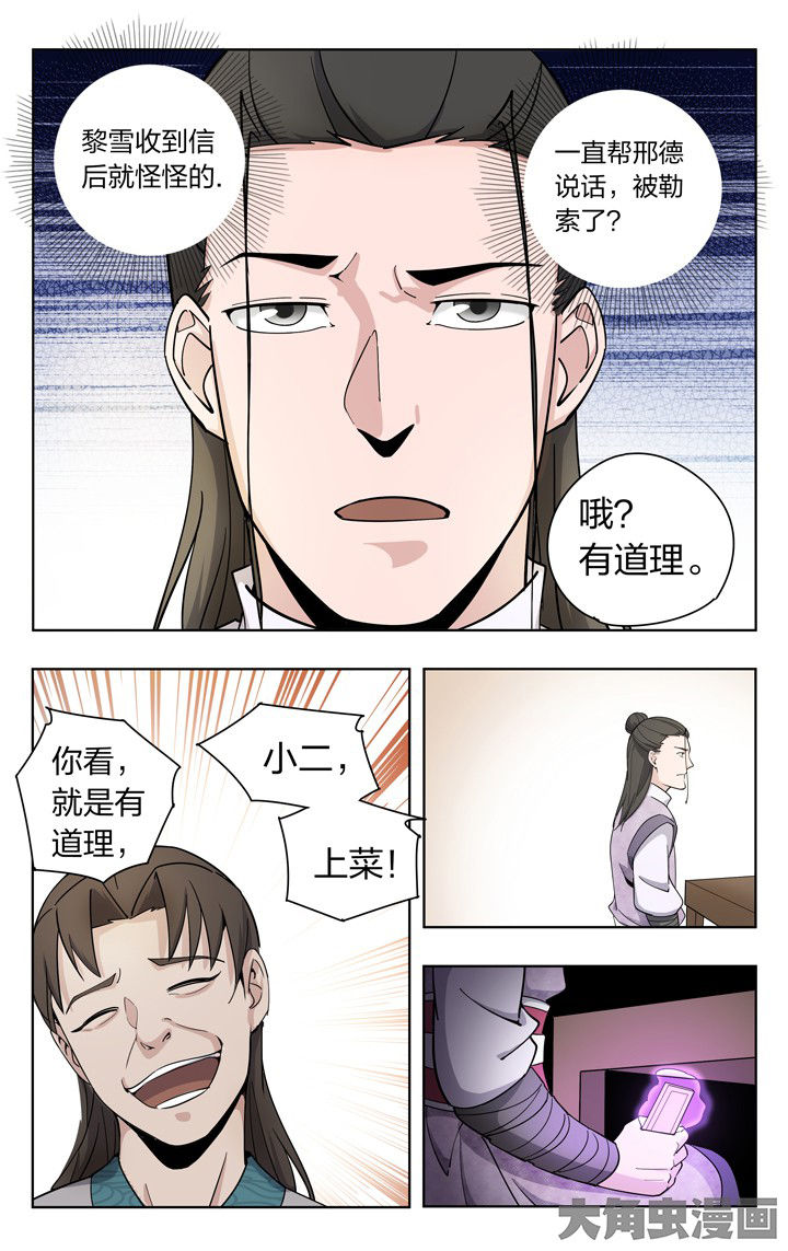 《妖面》漫画最新章节第63章：免费下拉式在线观看章节第【2】张图片