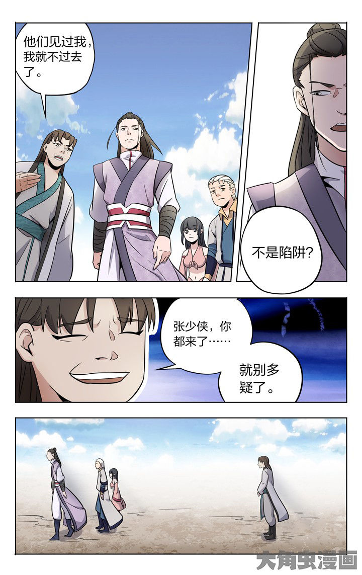 《妖面》漫画最新章节第64章：免费下拉式在线观看章节第【2】张图片