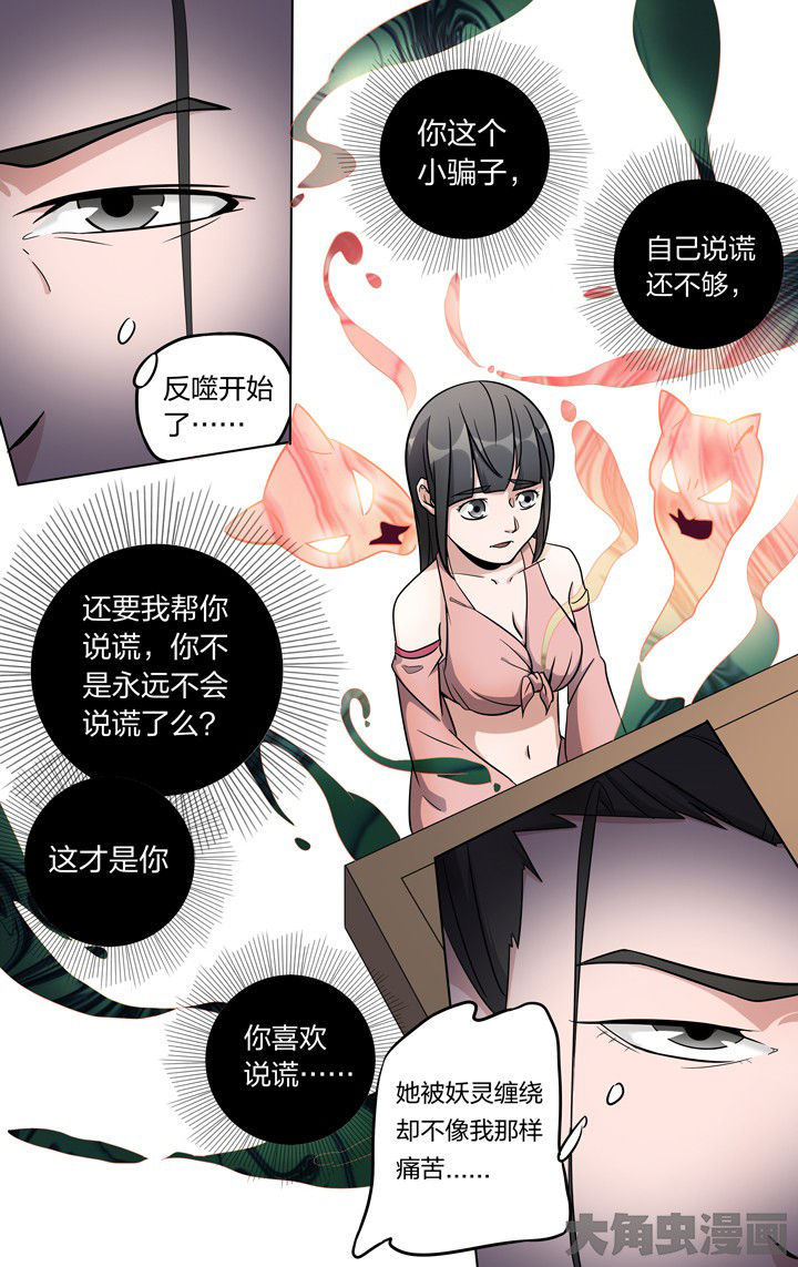 《妖面》漫画最新章节第64章：免费下拉式在线观看章节第【6】张图片