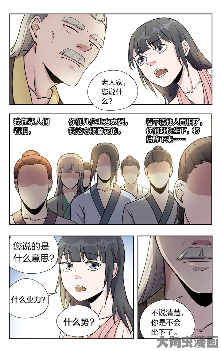 《妖面》漫画最新章节第65章：免费下拉式在线观看章节第【8】张图片