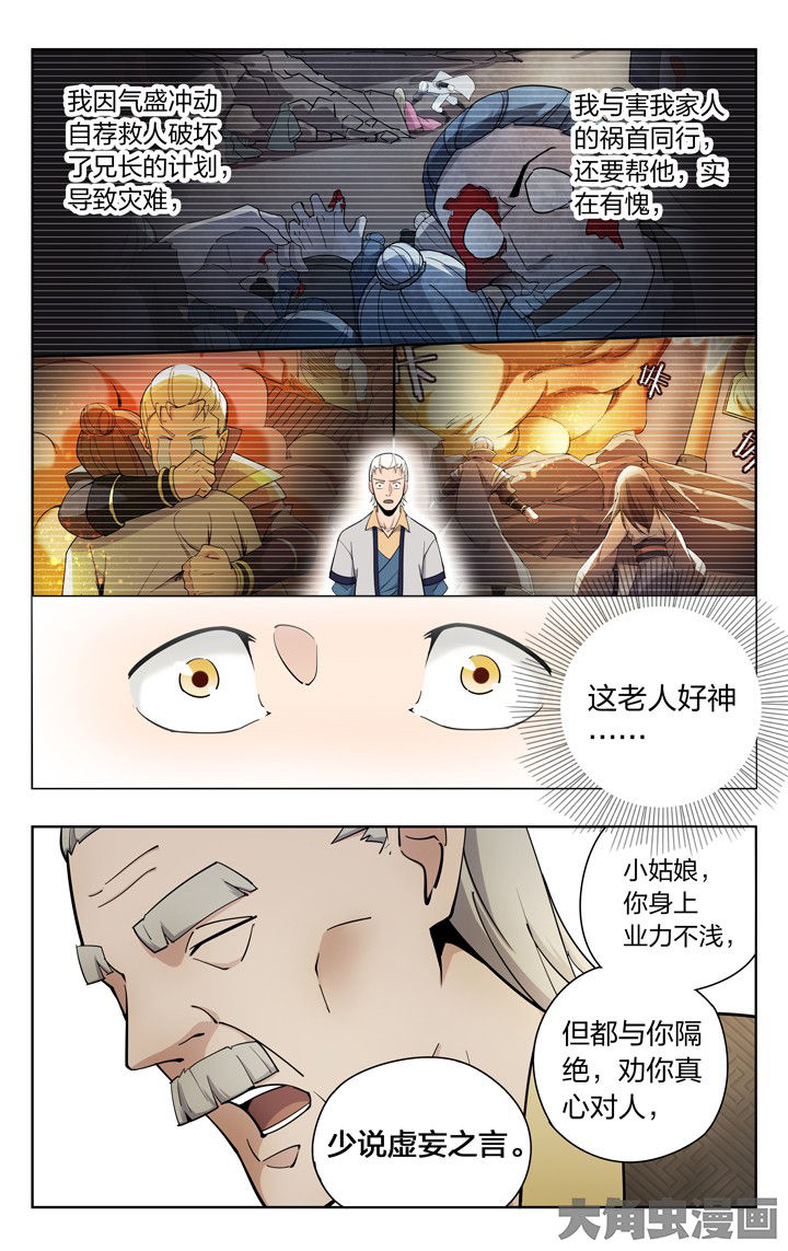 《妖面》漫画最新章节第65章：免费下拉式在线观看章节第【5】张图片