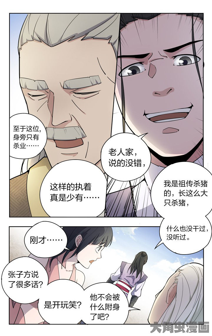 《妖面》漫画最新章节第65章：免费下拉式在线观看章节第【3】张图片