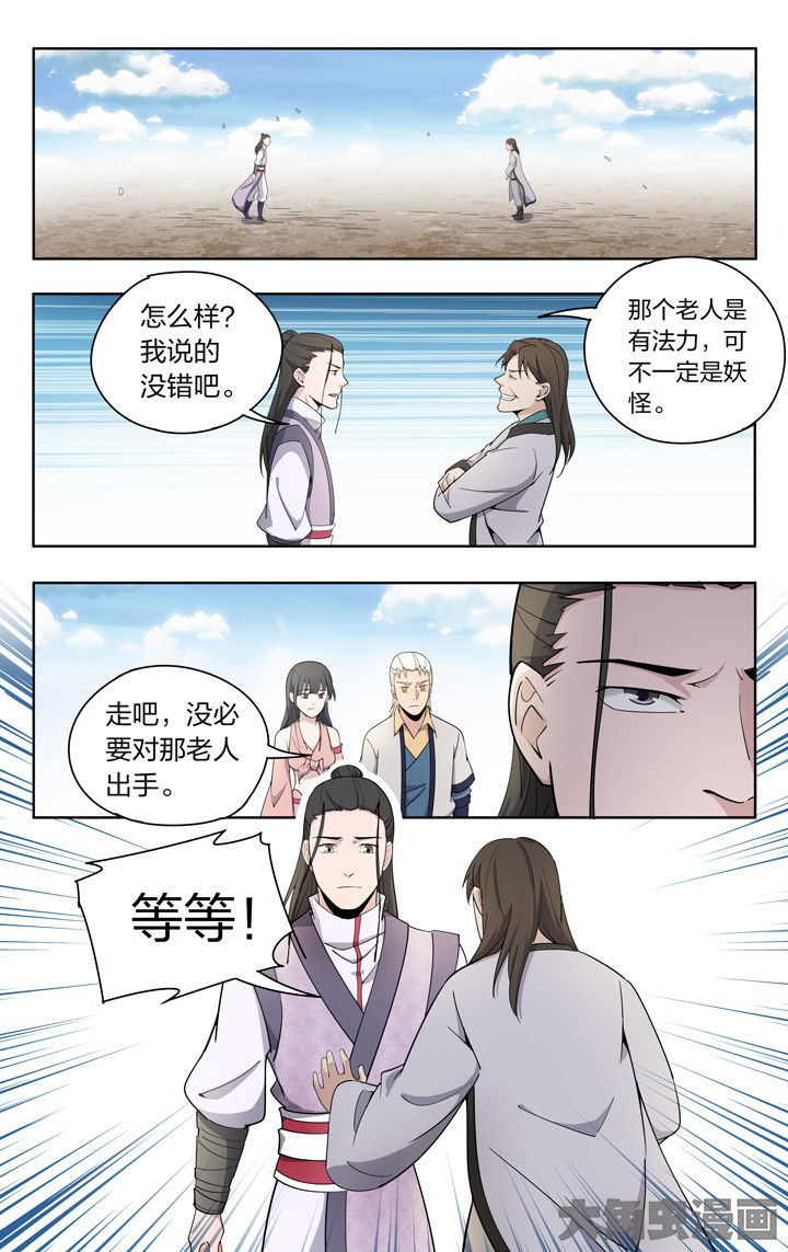 《妖面》漫画最新章节第65章：免费下拉式在线观看章节第【2】张图片