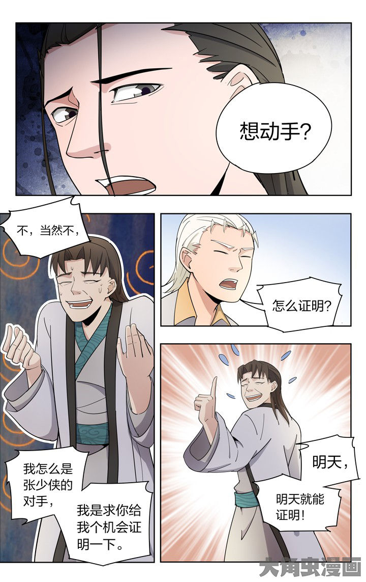 《妖面》漫画最新章节第65章：免费下拉式在线观看章节第【1】张图片