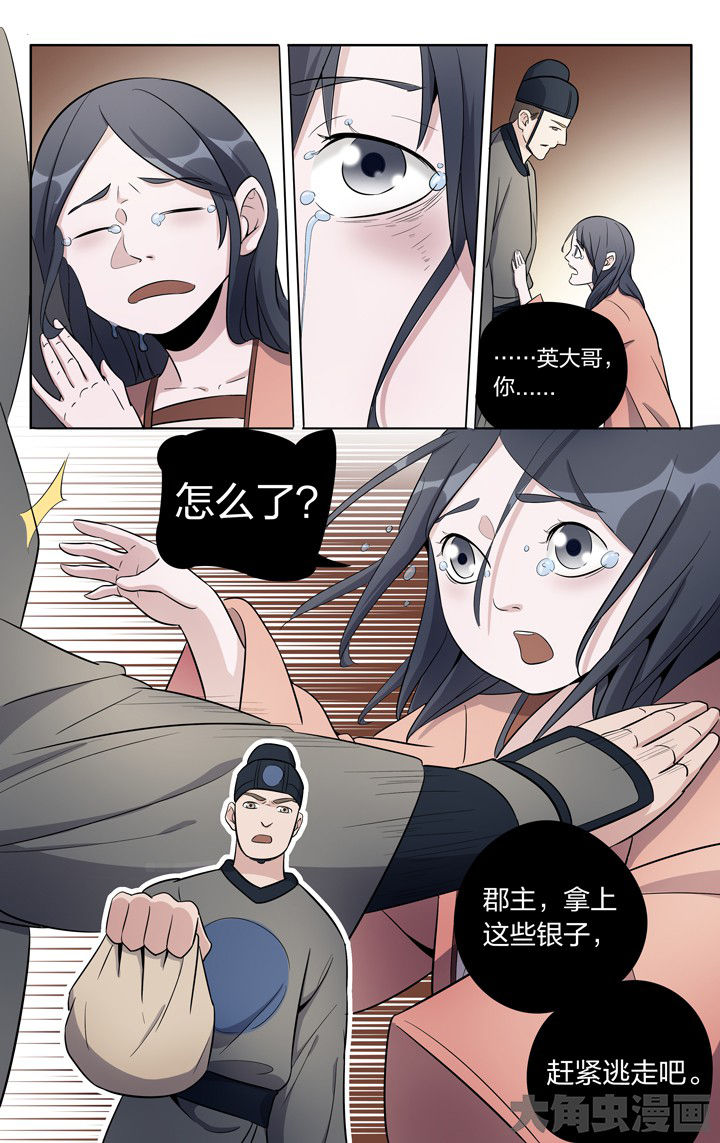 《妖面》漫画最新章节第66章：免费下拉式在线观看章节第【1】张图片