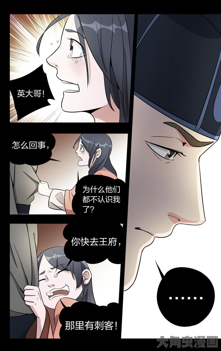 《妖面》漫画最新章节第66章：免费下拉式在线观看章节第【2】张图片