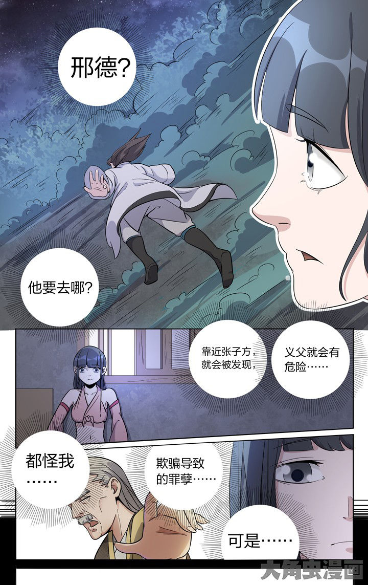 《妖面》漫画最新章节第66章：免费下拉式在线观看章节第【7】张图片