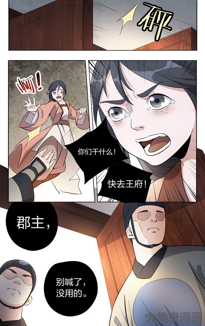 《妖面》漫画最新章节第66章：免费下拉式在线观看章节第【3】张图片