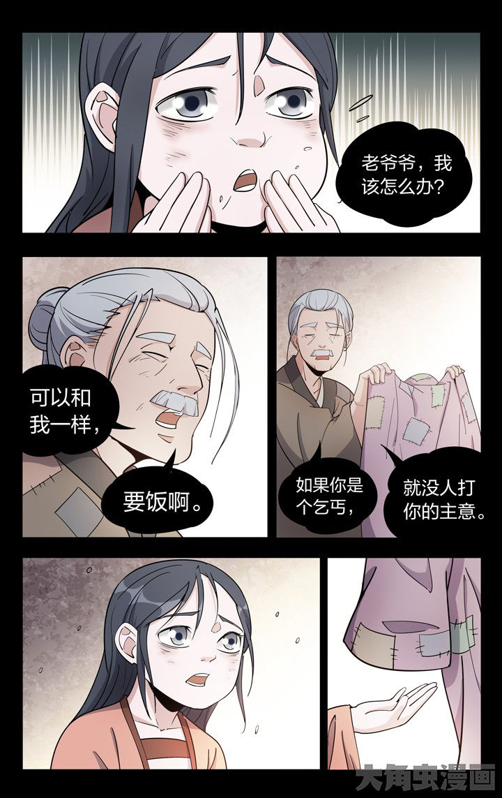 《妖面》漫画最新章节第67章：免费下拉式在线观看章节第【2】张图片