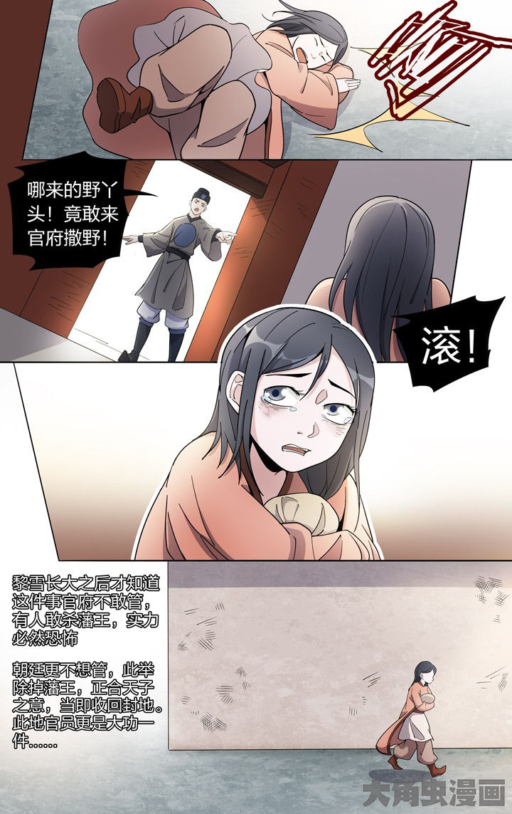 《妖面》漫画最新章节第67章：免费下拉式在线观看章节第【8】张图片