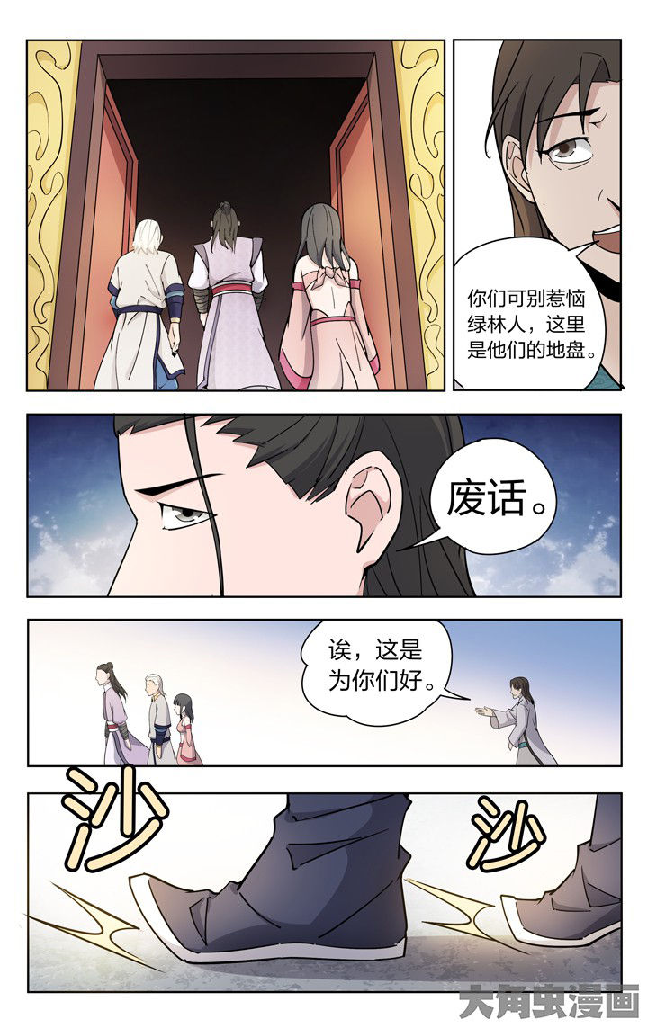 《妖面》漫画最新章节第68章：免费下拉式在线观看章节第【4】张图片