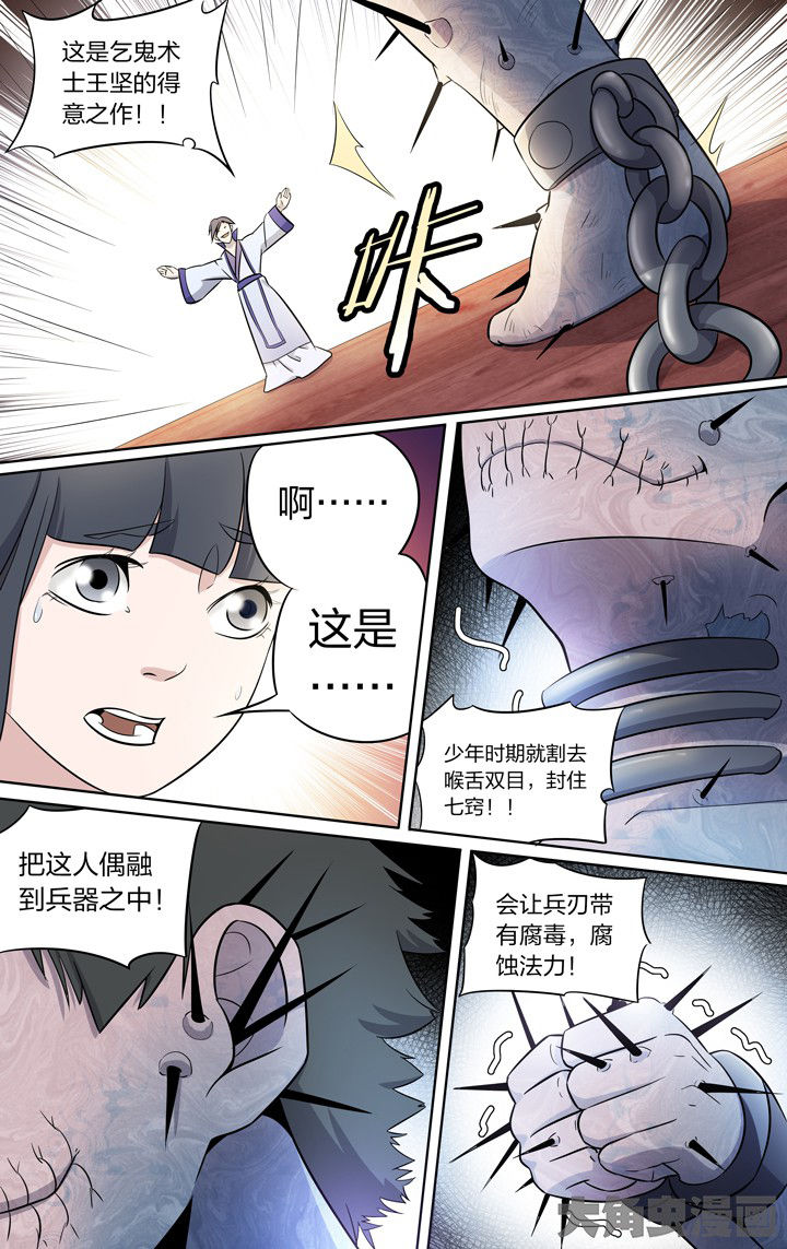 《妖面》漫画最新章节第69章：免费下拉式在线观看章节第【3】张图片