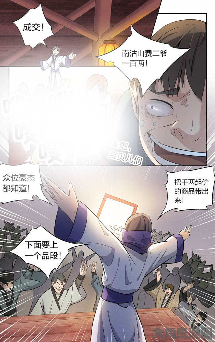 《妖面》漫画最新章节第69章：免费下拉式在线观看章节第【4】张图片