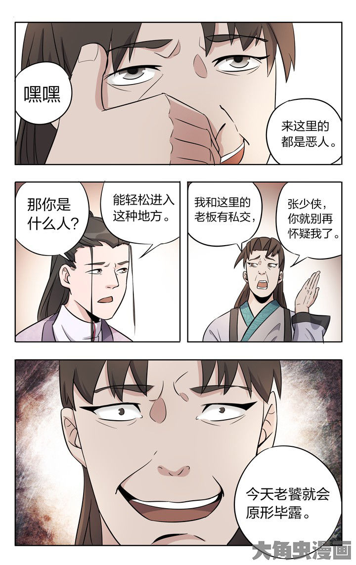 《妖面》漫画最新章节第69章：免费下拉式在线观看章节第【1】张图片