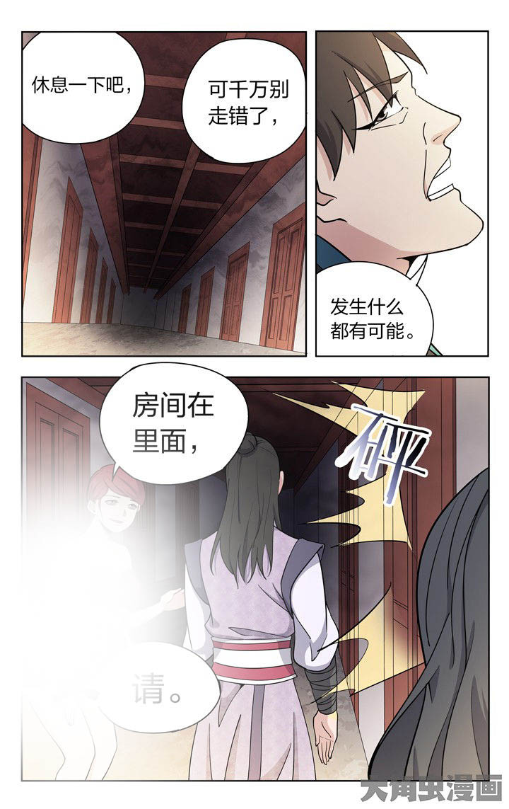 《妖面》漫画最新章节第70章：免费下拉式在线观看章节第【1】张图片