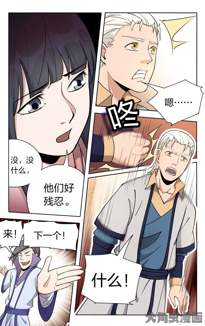 《妖面》漫画最新章节第70章：免费下拉式在线观看章节第【6】张图片