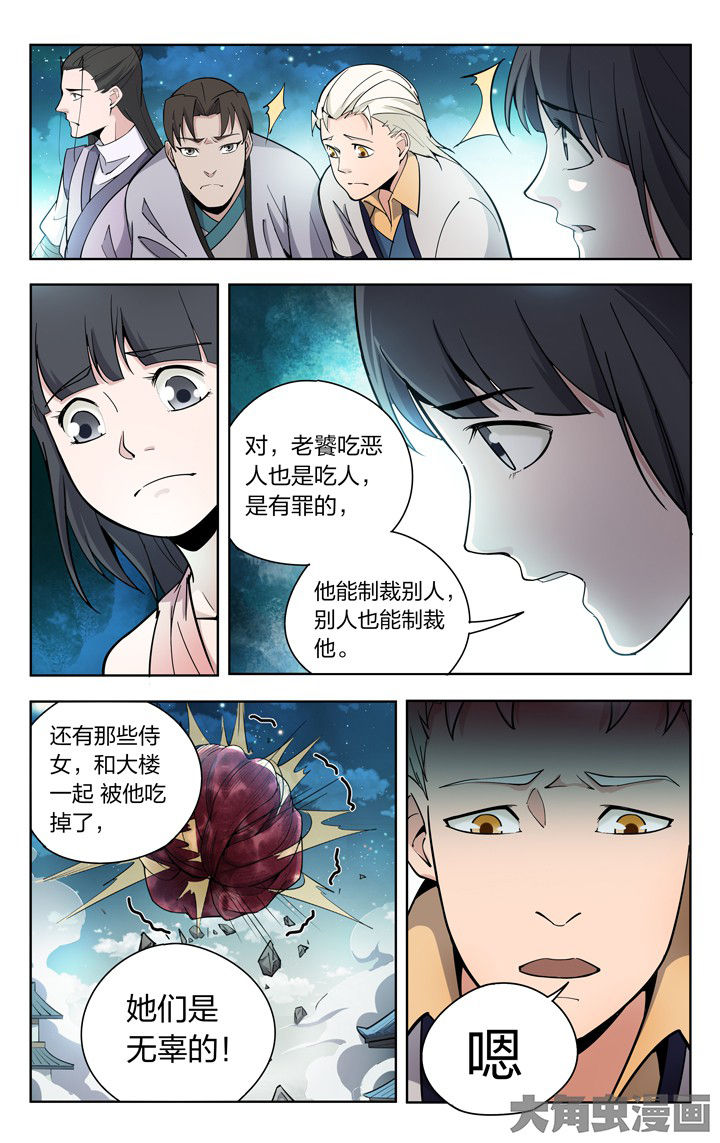 《妖面》漫画最新章节第72章：免费下拉式在线观看章节第【3】张图片