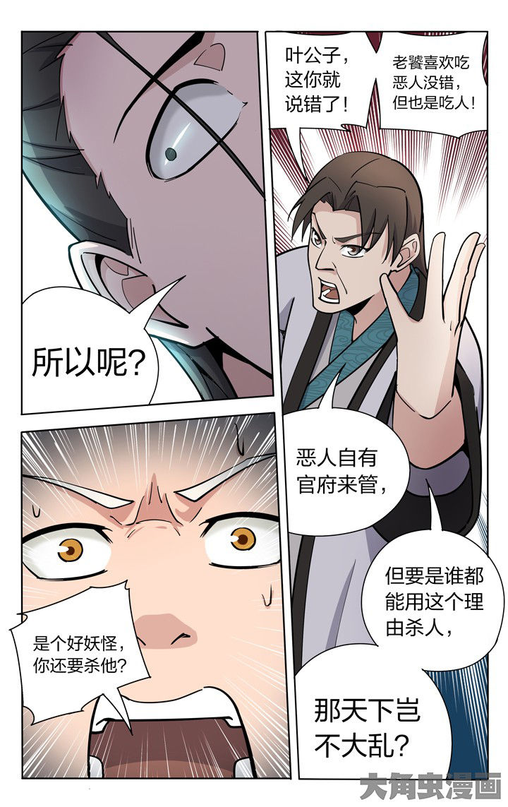 《妖面》漫画最新章节第72章：免费下拉式在线观看章节第【5】张图片