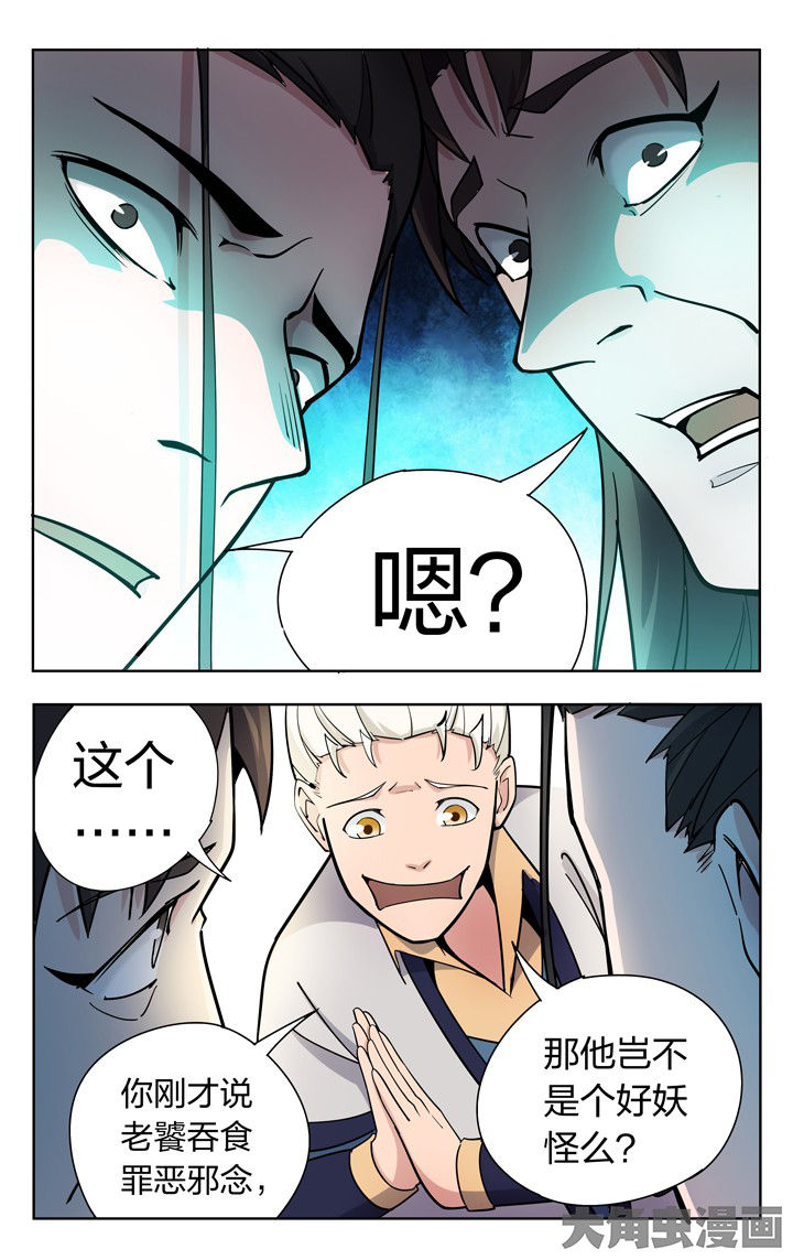 《妖面》漫画最新章节第72章：免费下拉式在线观看章节第【6】张图片