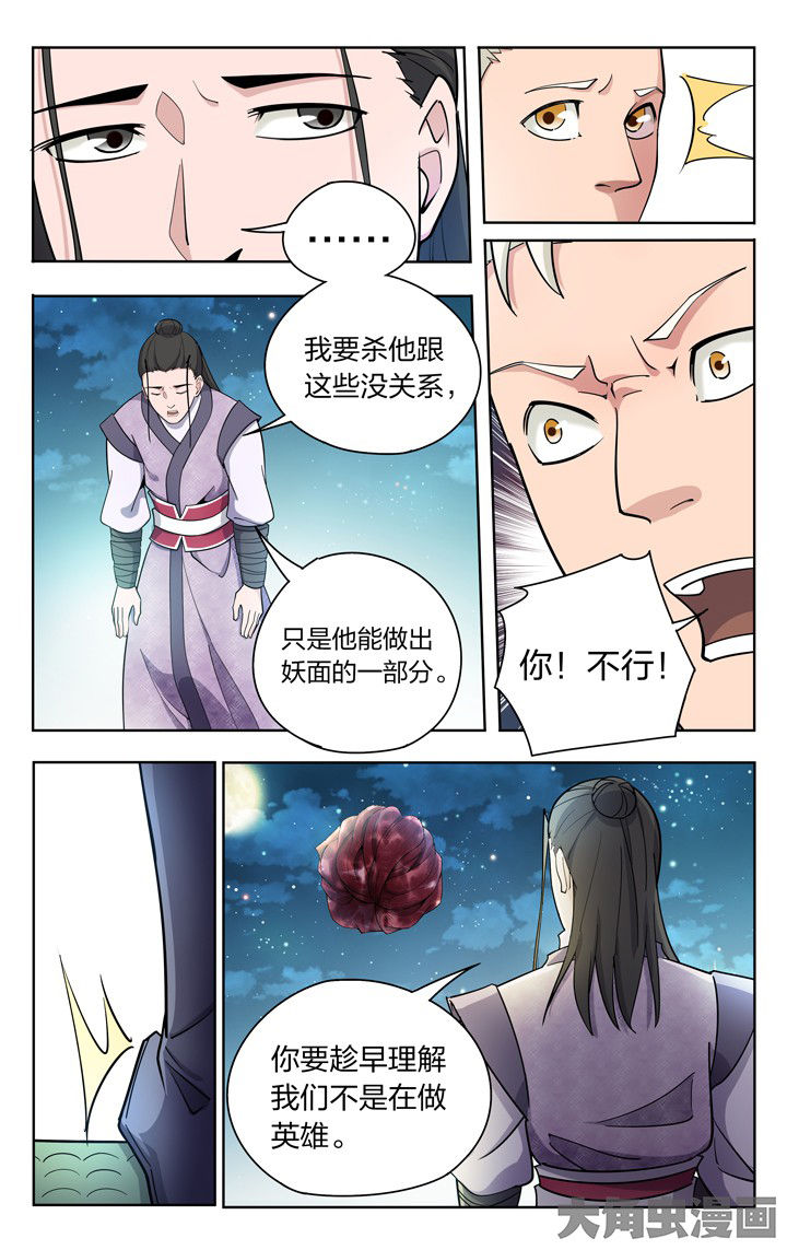 《妖面》漫画最新章节第72章：免费下拉式在线观看章节第【2】张图片