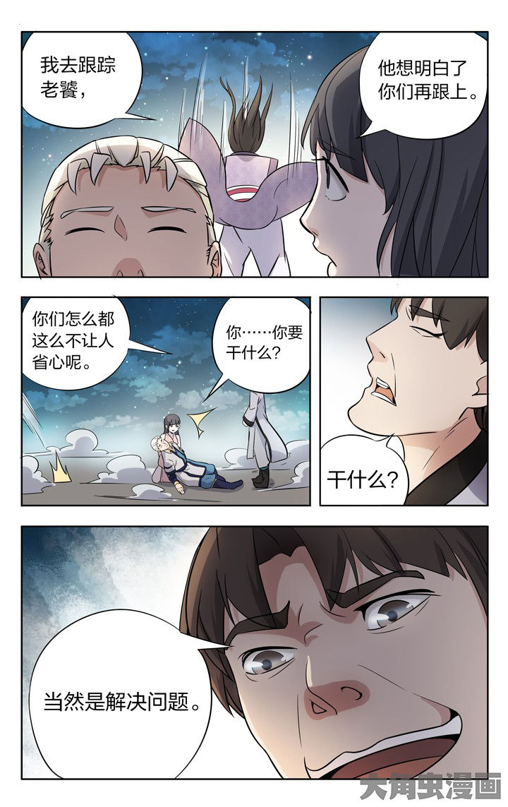 《妖面》漫画最新章节第73章：免费下拉式在线观看章节第【1】张图片