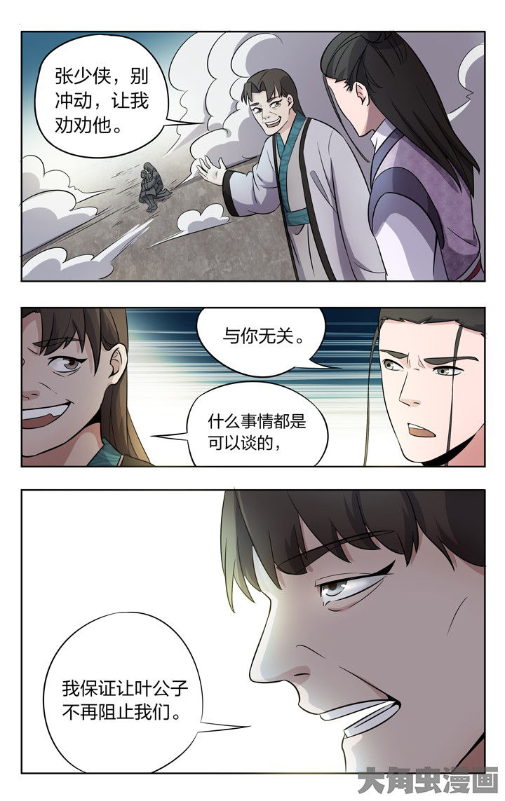 《妖面》漫画最新章节第73章：免费下拉式在线观看章节第【2】张图片