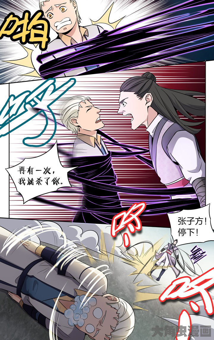 《妖面》漫画最新章节第73章：免费下拉式在线观看章节第【4】张图片