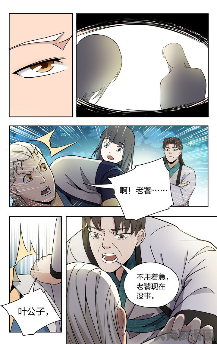 《妖面》漫画最新章节第74章：免费下拉式在线观看章节第【8】张图片