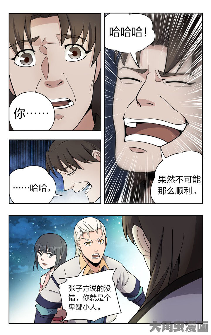 《妖面》漫画最新章节第74章：免费下拉式在线观看章节第【3】张图片