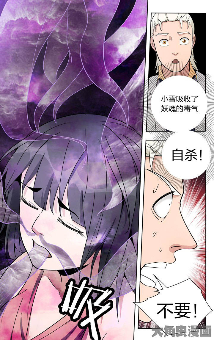 《妖面》漫画最新章节第75章：免费下拉式在线观看章节第【5】张图片