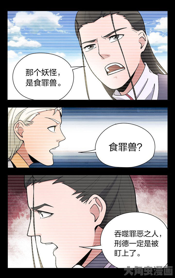 《妖面》漫画最新章节第78章：免费下拉式在线观看章节第【2】张图片