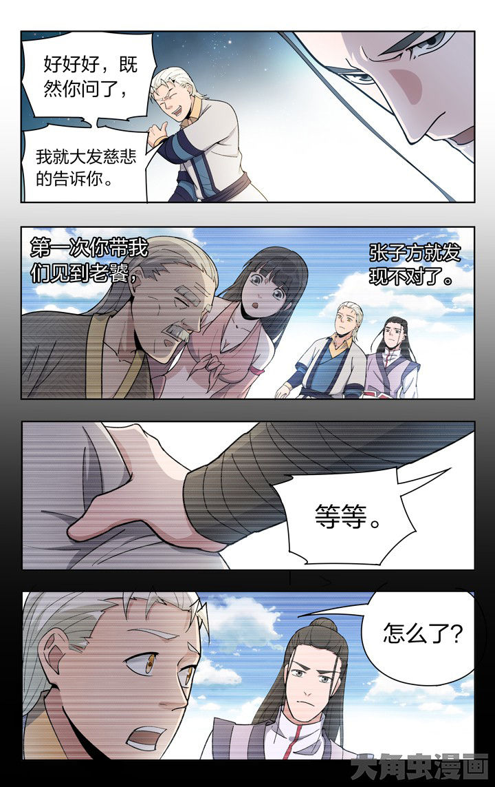 《妖面》漫画最新章节第78章：免费下拉式在线观看章节第【3】张图片