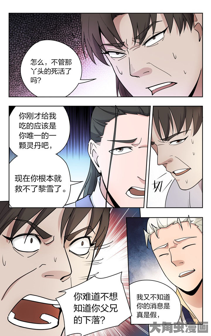 《妖面》漫画最新章节第78章：免费下拉式在线观看章节第【7】张图片