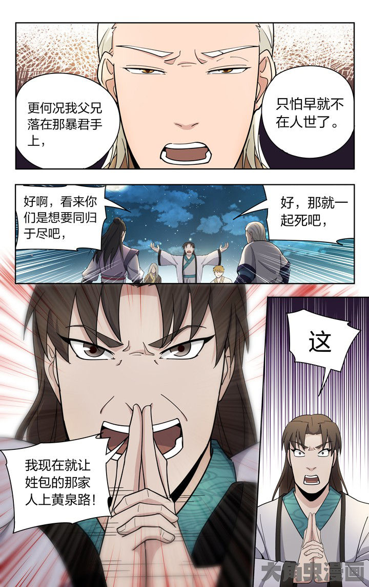 《妖面》漫画最新章节第78章：免费下拉式在线观看章节第【6】张图片