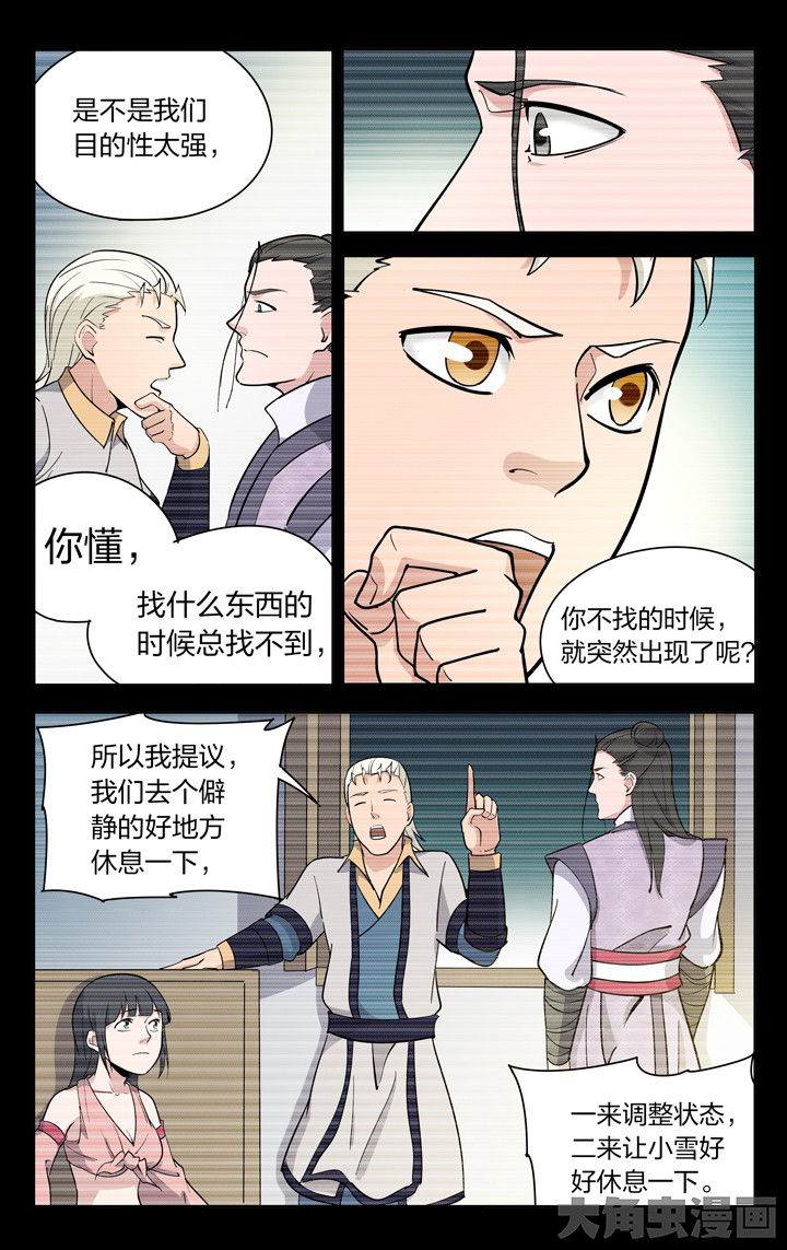 《妖面》漫画最新章节第80章：免费下拉式在线观看章节第【5】张图片