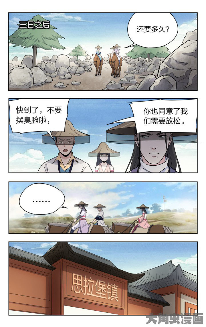 《妖面》漫画最新章节第80章：免费下拉式在线观看章节第【8】张图片