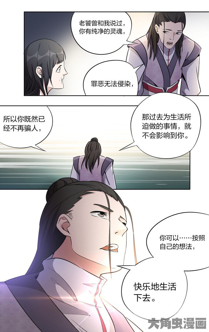 《妖面》漫画最新章节第80章：免费下拉式在线观看章节第【9】张图片