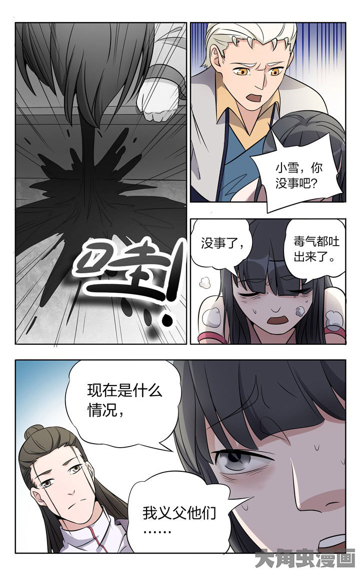 《妖面》漫画最新章节第80章：免费下拉式在线观看章节第【14】张图片