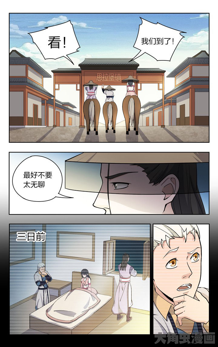 《妖面》漫画最新章节第80章：免费下拉式在线观看章节第【7】张图片