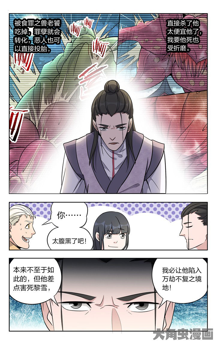 《妖面》漫画最新章节第80章：免费下拉式在线观看章节第【10】张图片