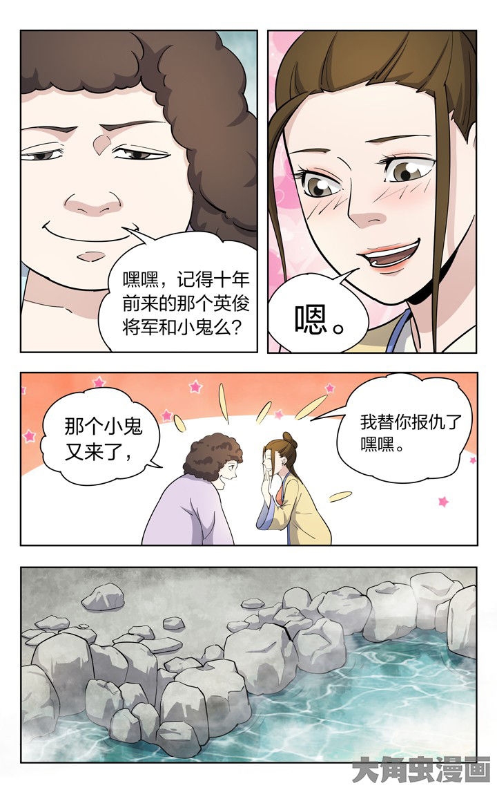 《妖面》漫画最新章节第81章：免费下拉式在线观看章节第【2】张图片