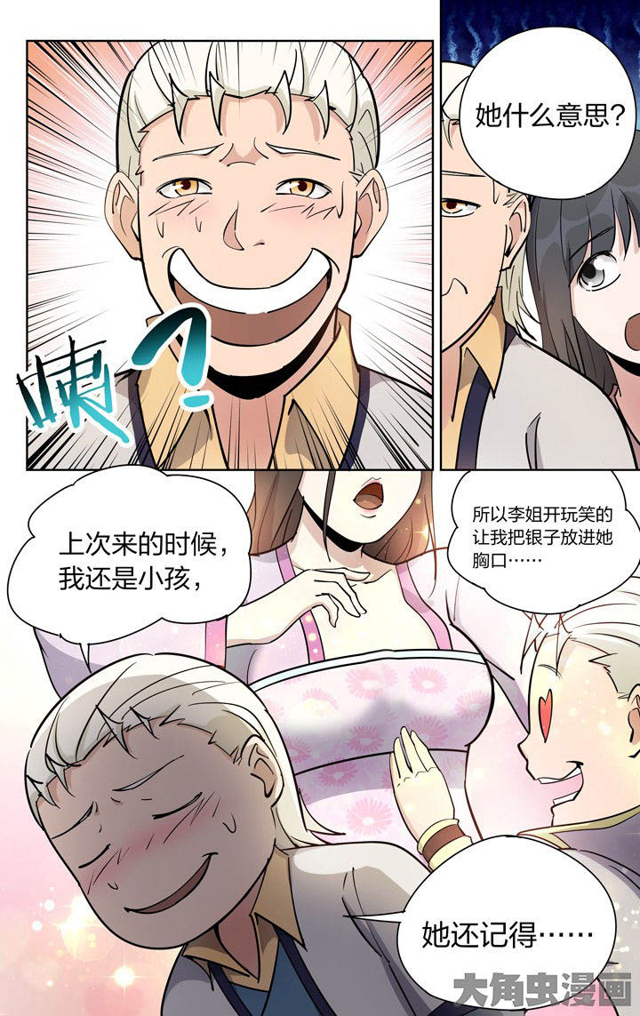 《妖面》漫画最新章节第81章：免费下拉式在线观看章节第【6】张图片