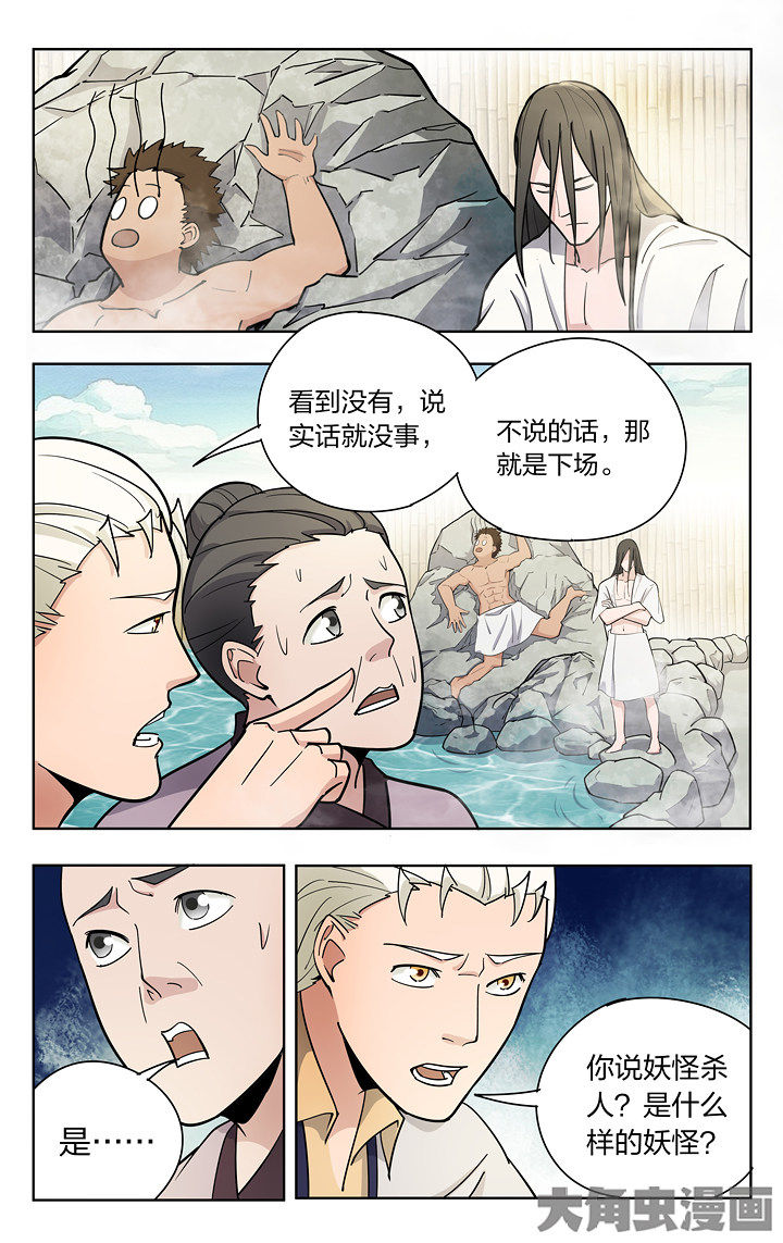 《妖面》漫画最新章节第82章：免费下拉式在线观看章节第【2】张图片