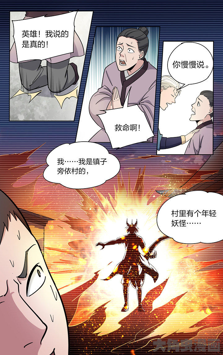 《妖面》漫画最新章节第82章：免费下拉式在线观看章节第【1】张图片