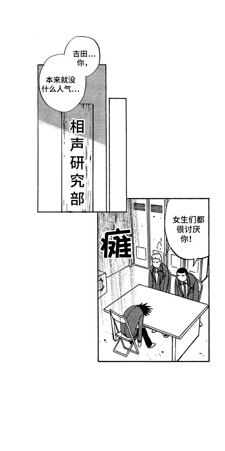 《肥宅大逆袭》漫画最新章节第1章：人气免费下拉式在线观看章节第【7】张图片