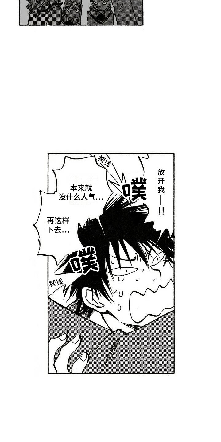 《肥宅大逆袭》漫画最新章节第1章：人气免费下拉式在线观看章节第【8】张图片