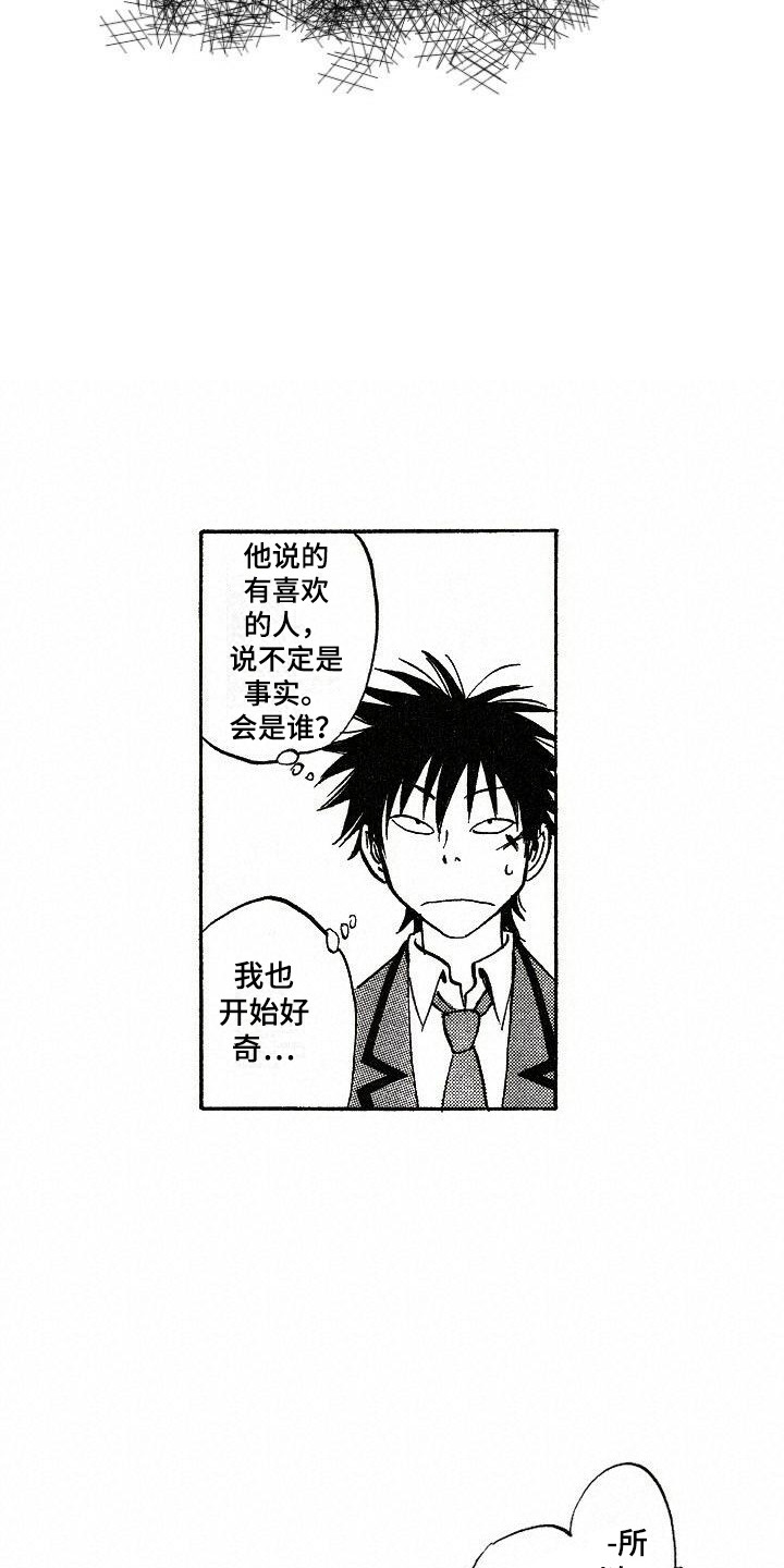 《肥宅大逆袭》漫画最新章节第2章：询问免费下拉式在线观看章节第【13】张图片